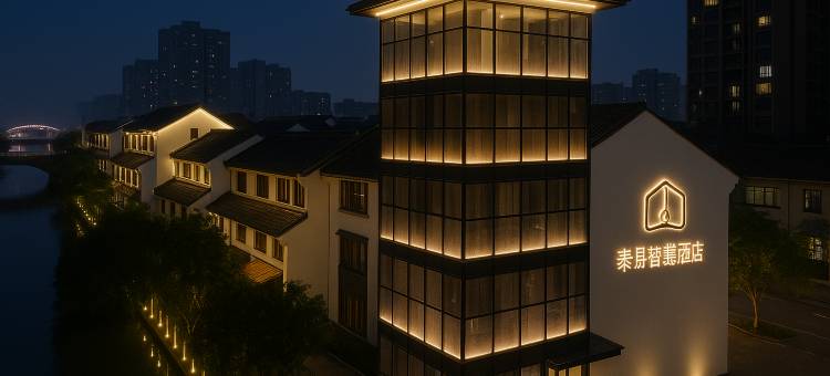 温州泰易智慧酒店(印象南塘店)图片