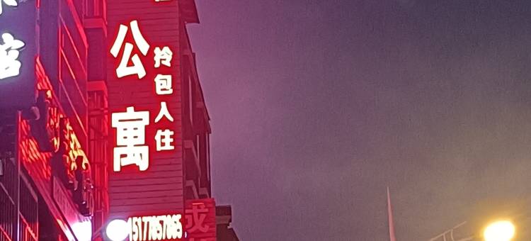 河池馨星公寓图片