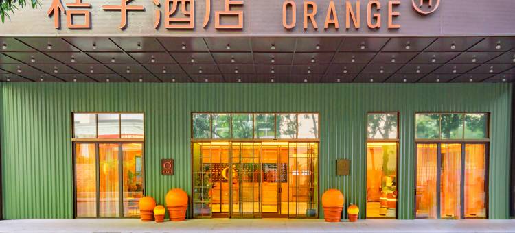 桔子酒店(佛山千灯湖公园店)图片