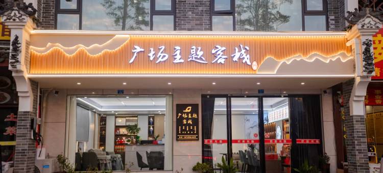 衡阳南岳广场宾馆图片