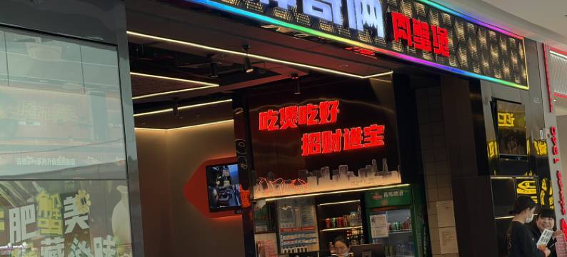 星辰奇幻电竞酒店(漯河西站万达广场店)图片