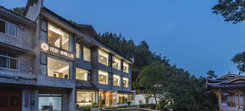 泰宁读隅山居・伴山禅隐 Villa 美墅(李家岩禅寺店)图片