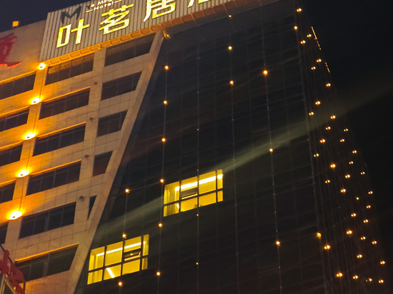 株洲叶茗居酒店