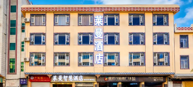 石林莱曼智慧酒店(石林客运站东门坊店)图片