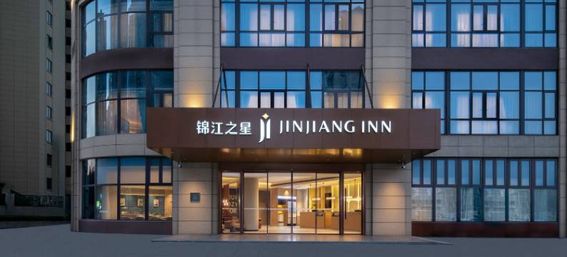 锦江之星酒店(九江第一中学火车站店)图片