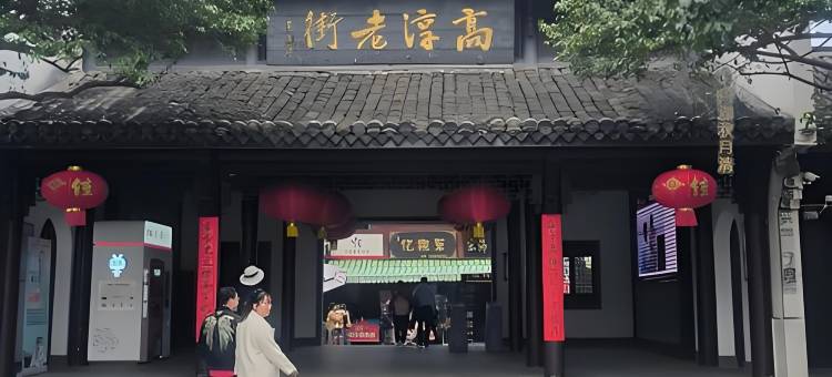 星河居•Life轻奢设计美宿(高淳地铁站店)图片