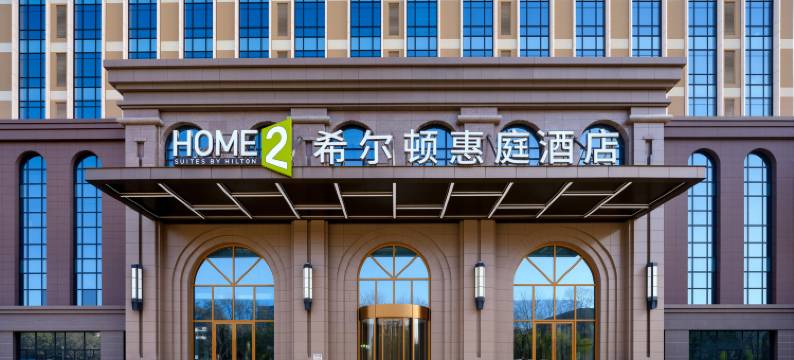 石家庄火车站希尔顿惠庭酒店图片