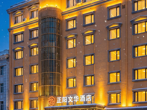 哈尔滨正阳文华酒店(中央大街索菲亚教堂店)