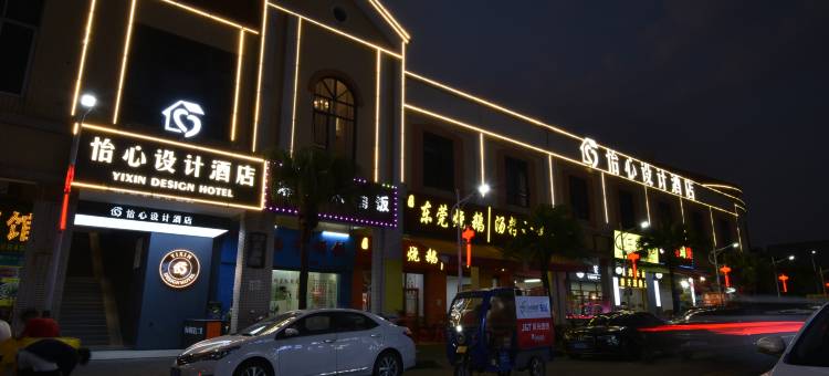 怡心设计酒店(东城同沙店)图片