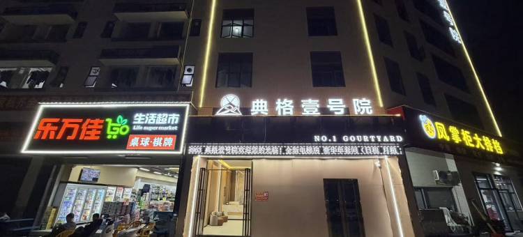 典格壹号院(中山横栏四沙店)图片