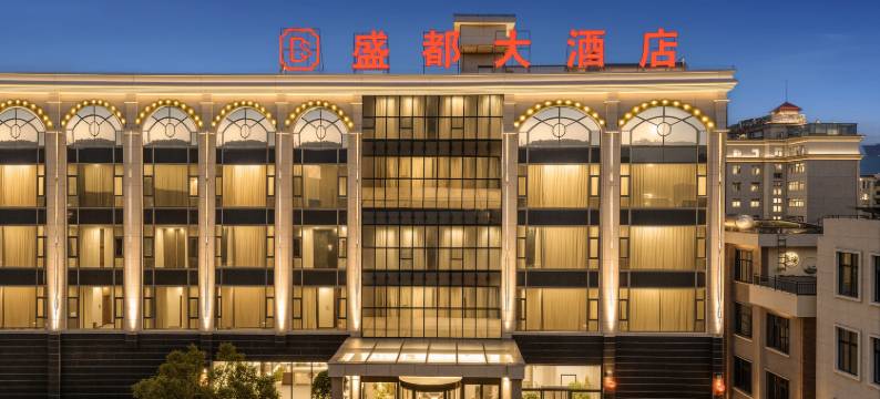 盛都大酒店(大理祥云高铁站店)图片