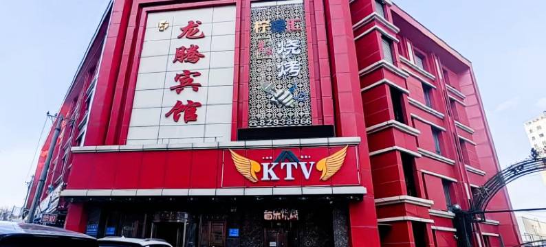 龙腾宾馆(哈尔滨三大动力路远东心脑血管医院店)图片