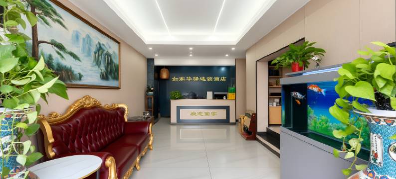 如家华驿连锁酒店(青岛栈桥火车站店)图片