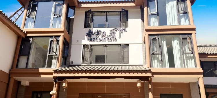 春宇民宿(黑井裕镇店)图片