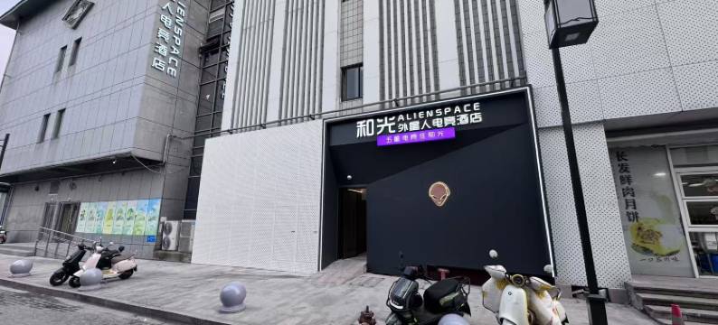 和光·ALIENSPACE外星人电竞酒店(苏州观前街平江路店)图片