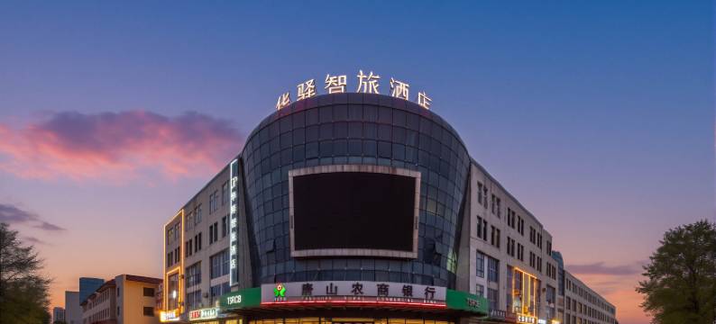 如家旗下UP华驿智旅酒店图片