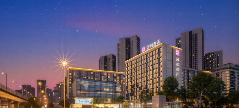 宜尚酒店(长沙高铁南站雨花区政府地铁站店)图片