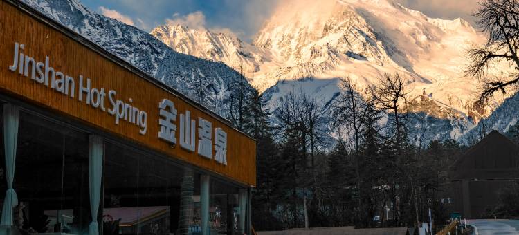金山摄影温泉度假酒店(三号营地店)图片