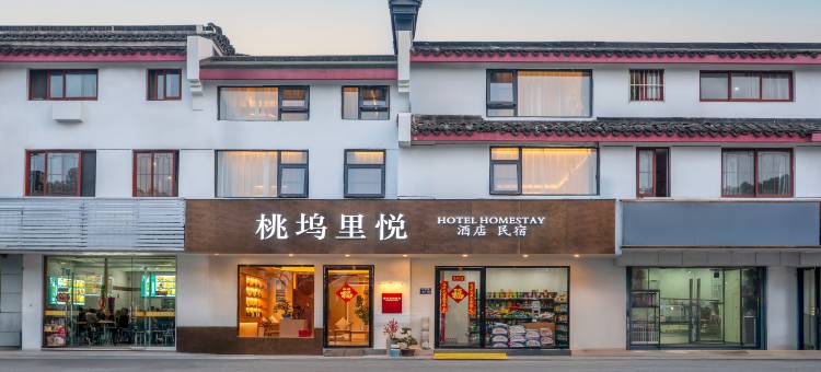 桃坞里悦酒店(苏州火车站拙政园店)图片