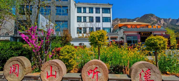 登封阅山听溪民宿(嵩山嵩阳景区店)图片