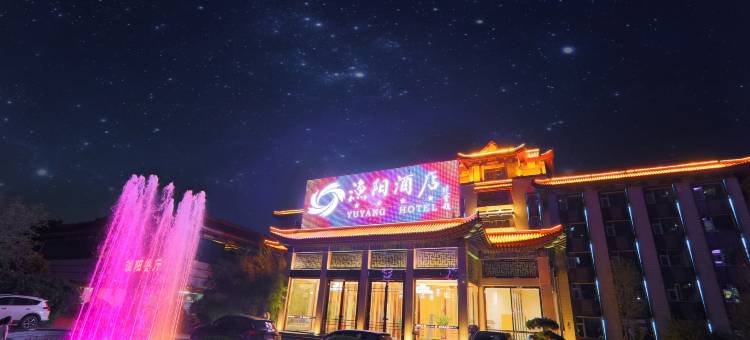 北京渔阳酒店图片