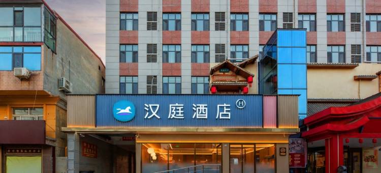 汉庭酒店(石家庄元氏向阳街店)图片