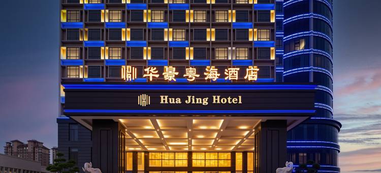 柘城华景粤海酒店图片