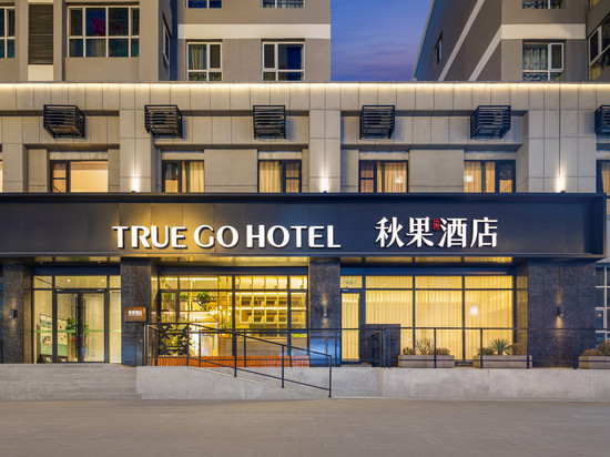 秋果酒店(呼和浩特内蒙古大学南校区五里营地铁站店)