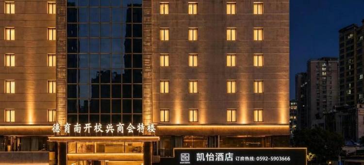 凯怡酒店(厦门金尚蔡塘地铁站店)图片