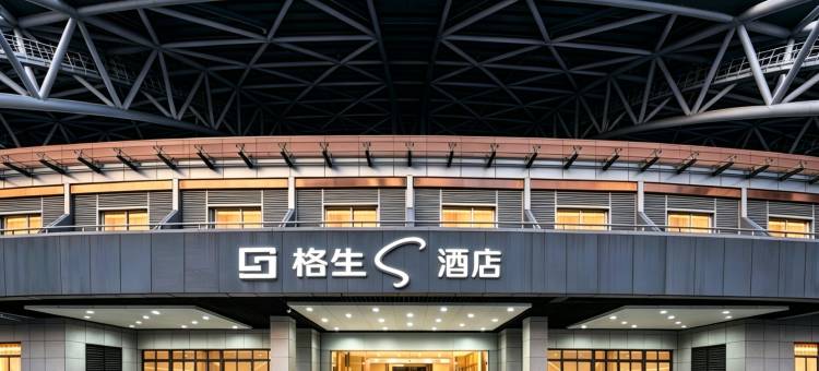 格生s酒店(南通中央商务区体育会展中心店)图片