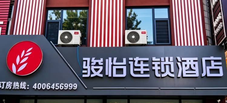 骏怡连锁酒店(孝义七中店)图片