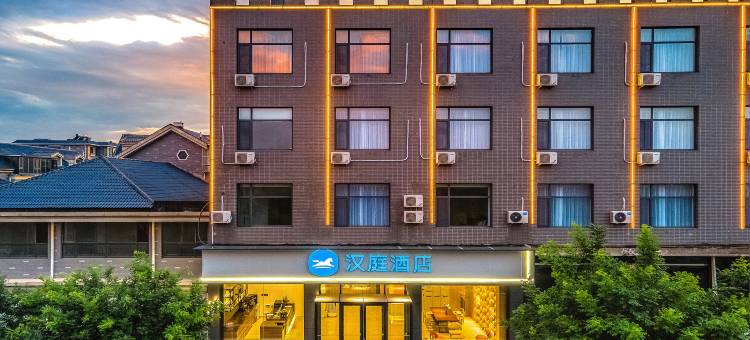 汉庭酒店(正定古城南城门店)图片