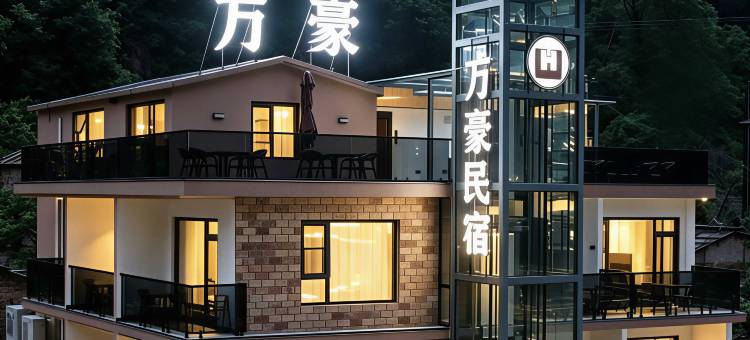 林州·万豪民宿(石板岩小镇大峡谷景区店)图片