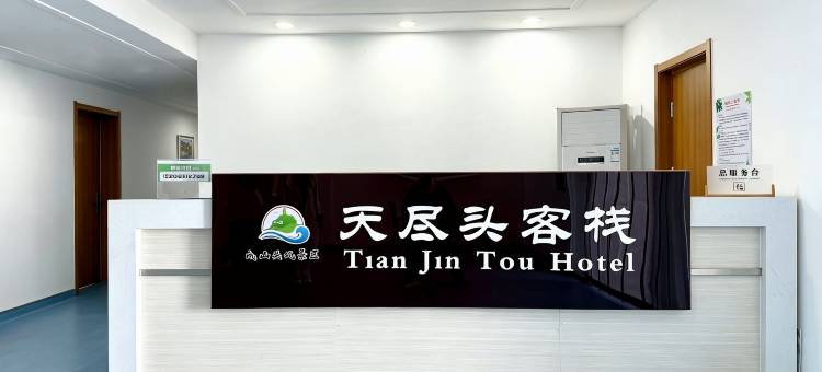 天尽头客栈(成山头店)图片