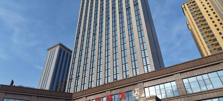 本溪琅悦国际酒店图片