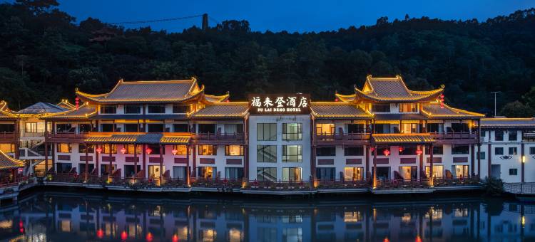 梅州兴宁福来登度假酒店(熙和湾国家4A景区店)图片