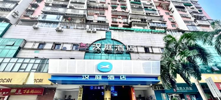 汉庭酒店(厦门中山路步行街大同路店)图片