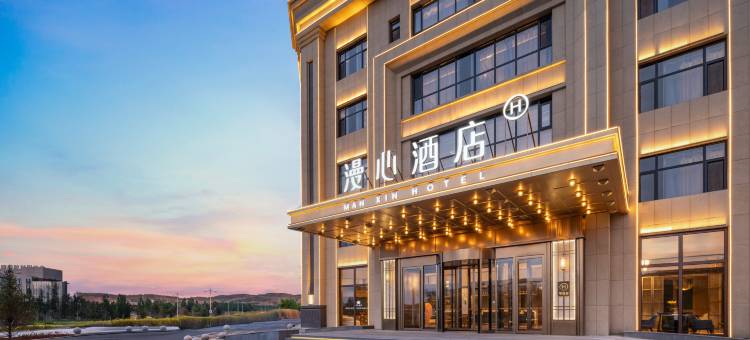 锡林浩特漫心酒店图片