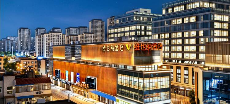 维也纳酒店(合肥瑶海万达广场东二十埠地铁站店)图片