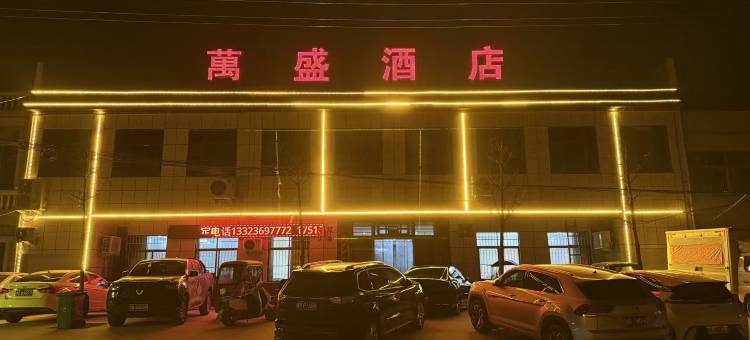 万盛酒店图片