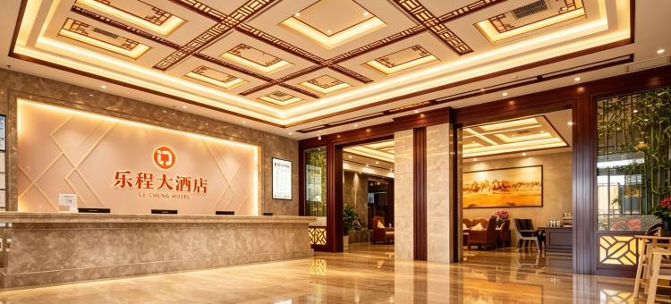柳城乐程大酒店图片