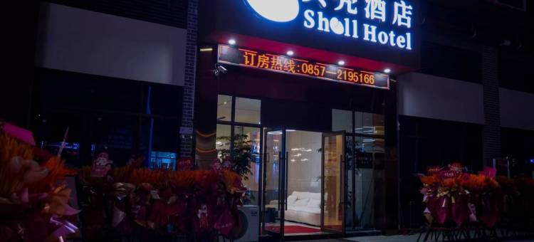 金沙贝壳酒店图片