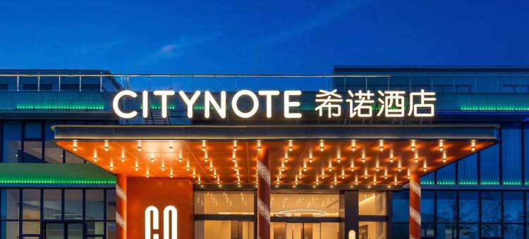CityNote希诺酒店(台州高铁西站店)图片