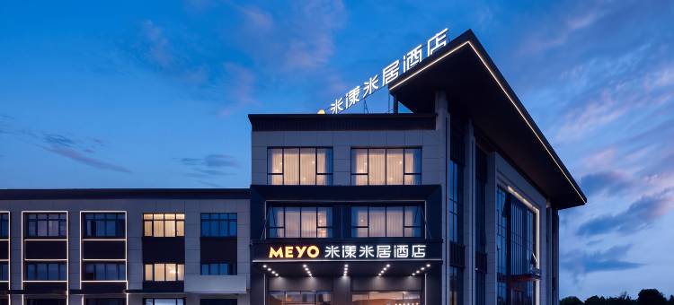 米漾米居酒店(怀化芷江店)图片