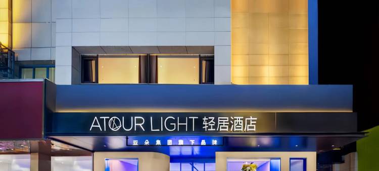 成都宽窄巷子抚琴地铁站轻居酒店图片
