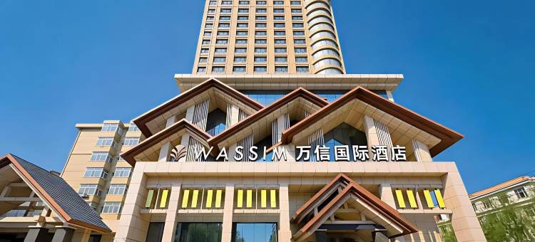 万信国际酒店(万达广场店)图片