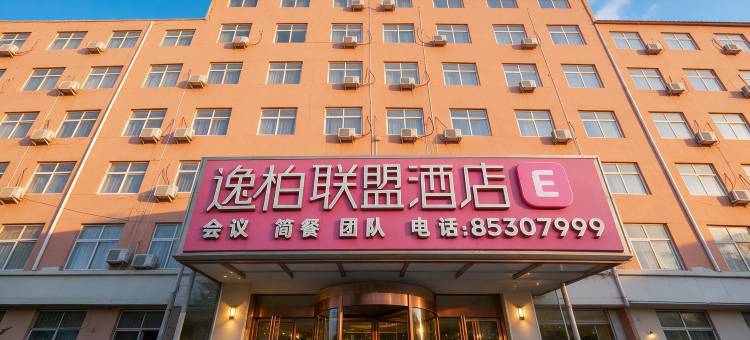 逸柏联盟酒店(郑东新区白沙镇政府店)图片