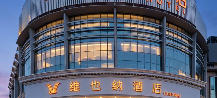 维也纳酒店(广州从化水利学院金滙城店)图片