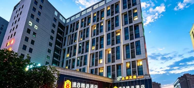 速8精选酒店(恩施火车站机场店)图片