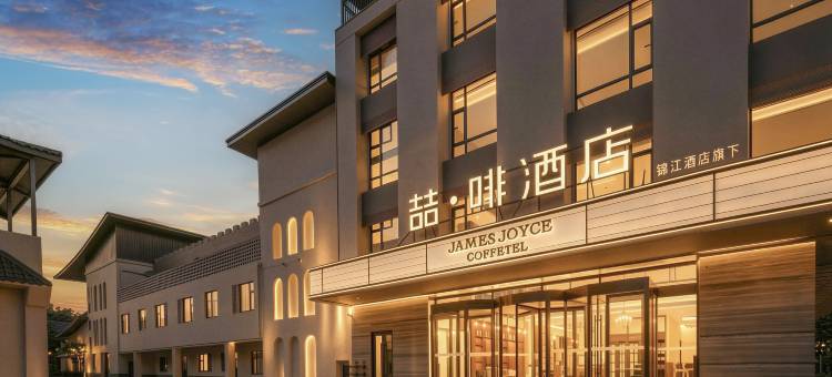 喆·啡酒店(敦煌沙洲夜市店)图片
